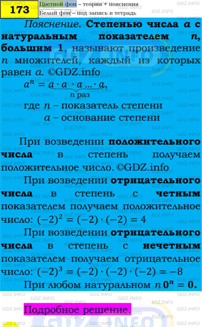 Фото подробного решения: Номер №173 из ГДЗ по Алгебре 7 класс: Мерзляк А.Г.