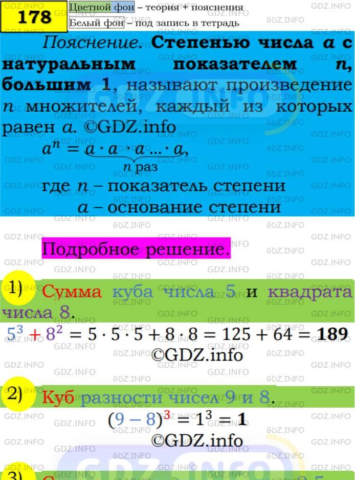 Фото подробного решения: Номер №178 из ГДЗ по Алгебре 7 класс: Мерзляк А.Г.