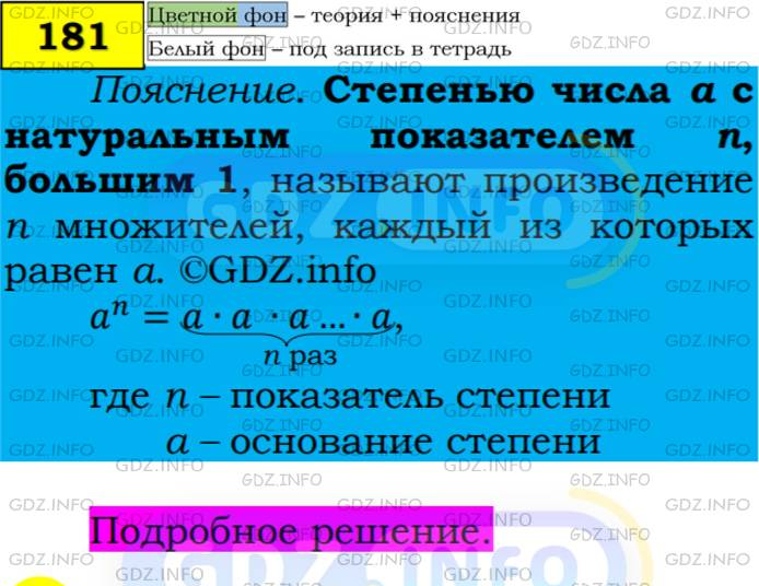 Фото подробного решения: Номер №181 из ГДЗ по Алгебре 7 класс: Мерзляк А.Г.