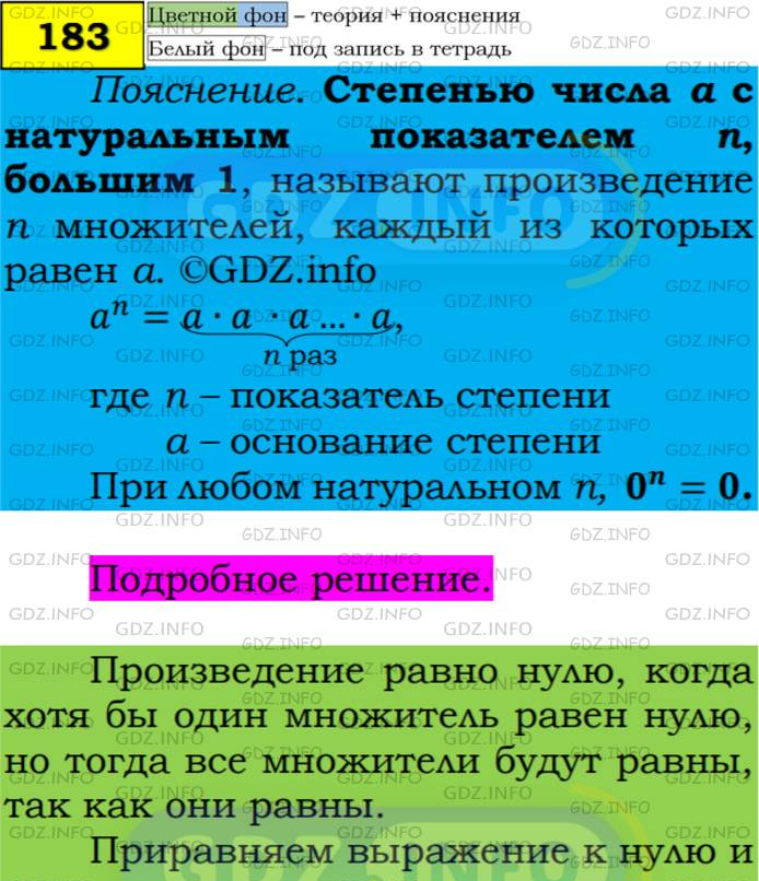 Фото подробного решения: Номер №183 из ГДЗ по Алгебре 7 класс: Мерзляк А.Г.