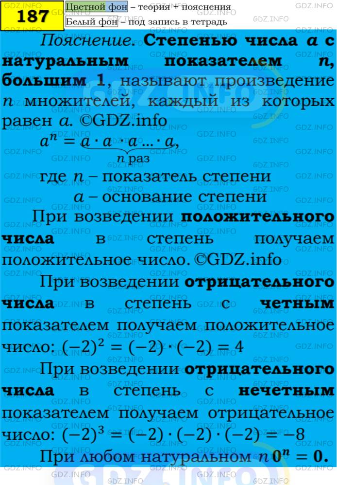 Фото подробного решения: Номер №187 из ГДЗ по Алгебре 7 класс: Мерзляк А.Г.