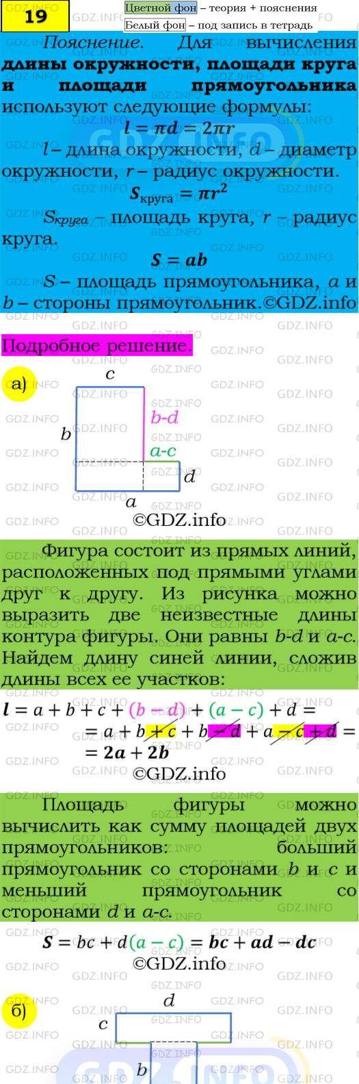 Фото подробного решения: Номер №19 из ГДЗ по Алгебре 7 класс: Мерзляк А.Г.