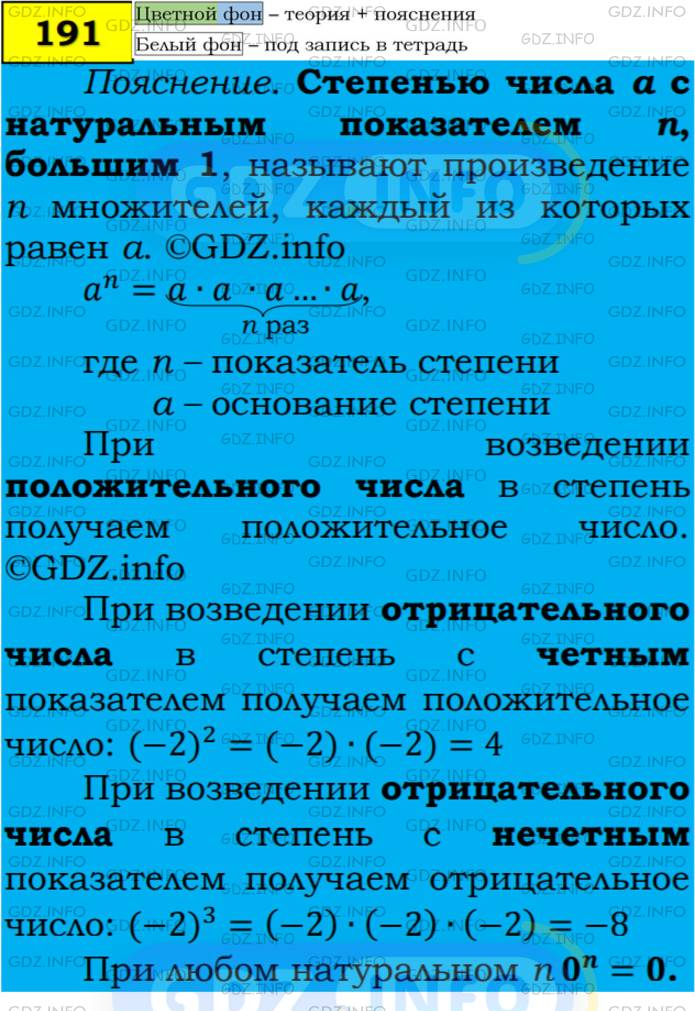 Фото подробного решения: Номер №191 из ГДЗ по Алгебре 7 класс: Мерзляк А.Г.