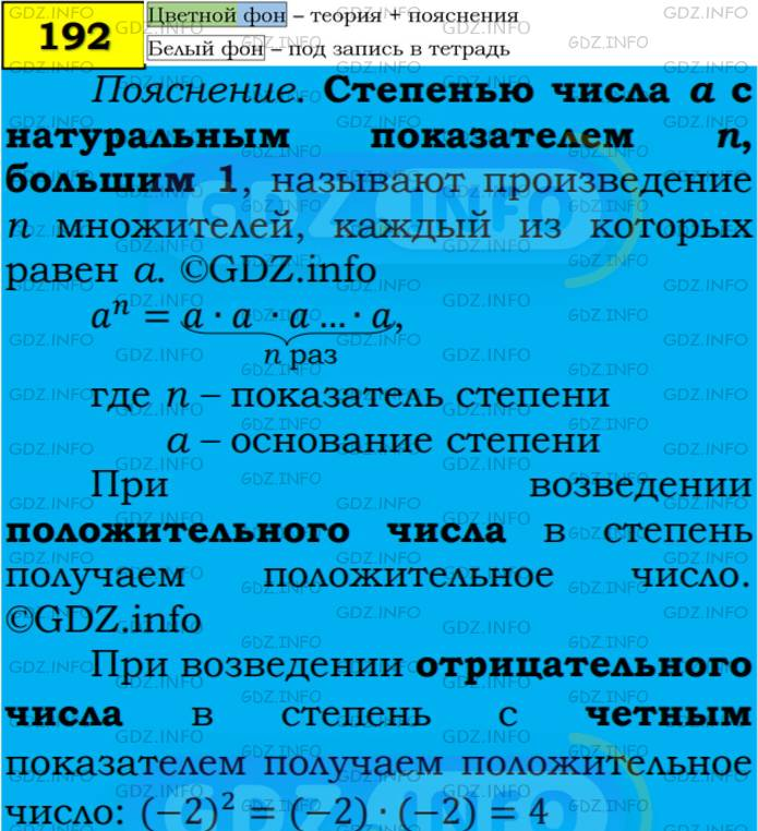 Фото подробного решения: Номер №192 из ГДЗ по Алгебре 7 класс: Мерзляк А.Г.