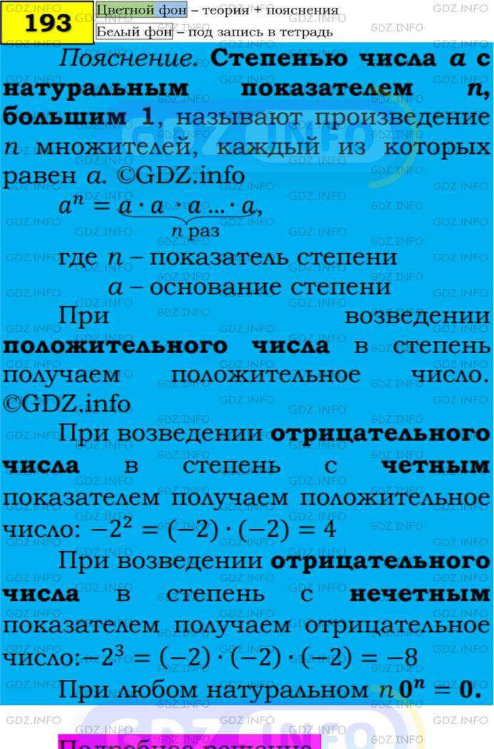 Фото подробного решения: Номер №193 из ГДЗ по Алгебре 7 класс: Мерзляк А.Г.