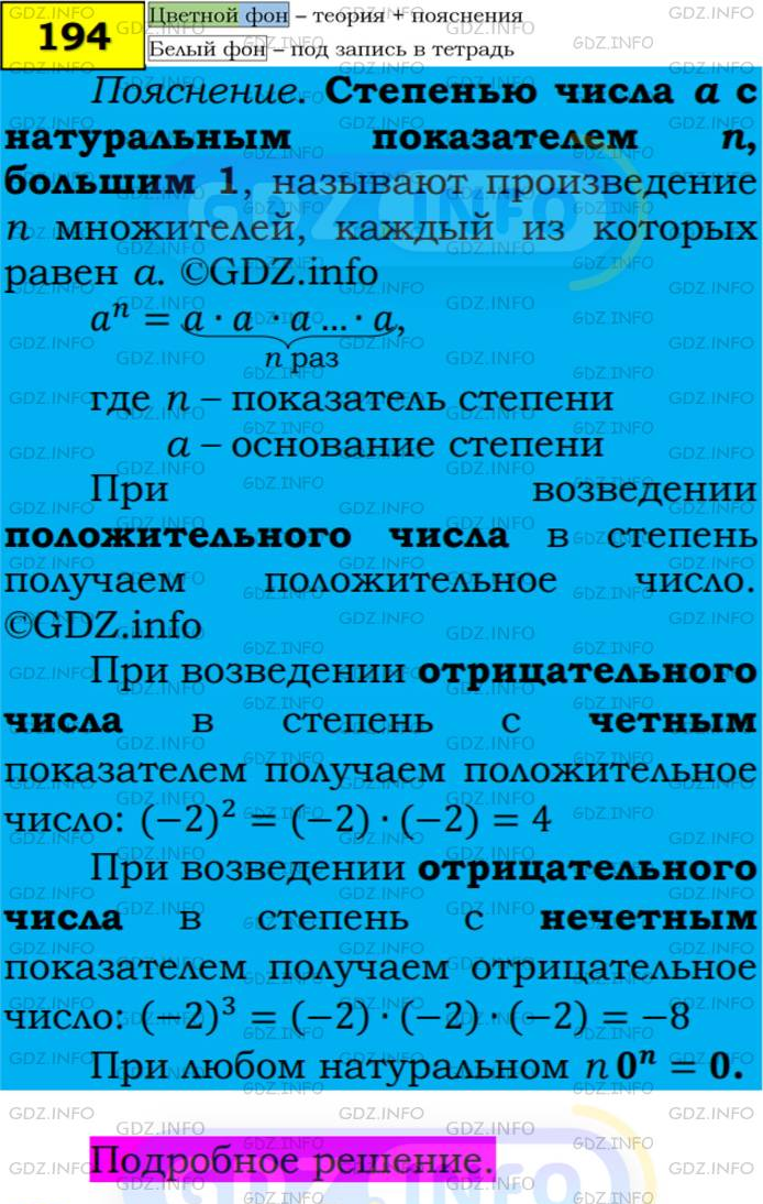 Фото подробного решения: Номер №194 из ГДЗ по Алгебре 7 класс: Мерзляк А.Г.