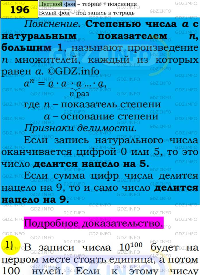 Фото подробного решения: Номер №196 из ГДЗ по Алгебре 7 класс: Мерзляк А.Г.