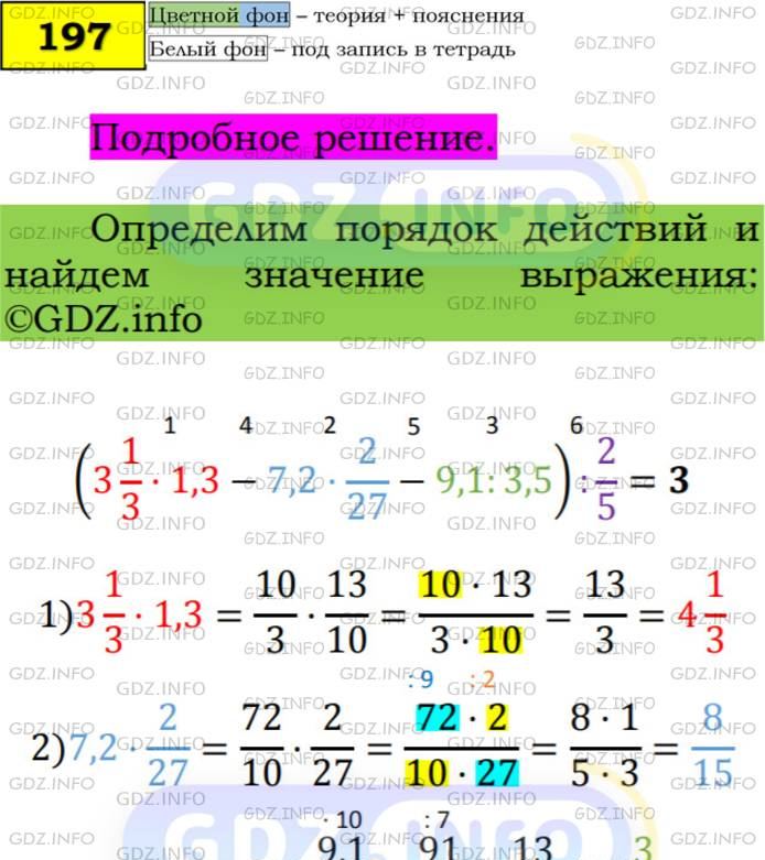 Фото подробного решения: Номер №197 из ГДЗ по Алгебре 7 класс: Мерзляк А.Г.
