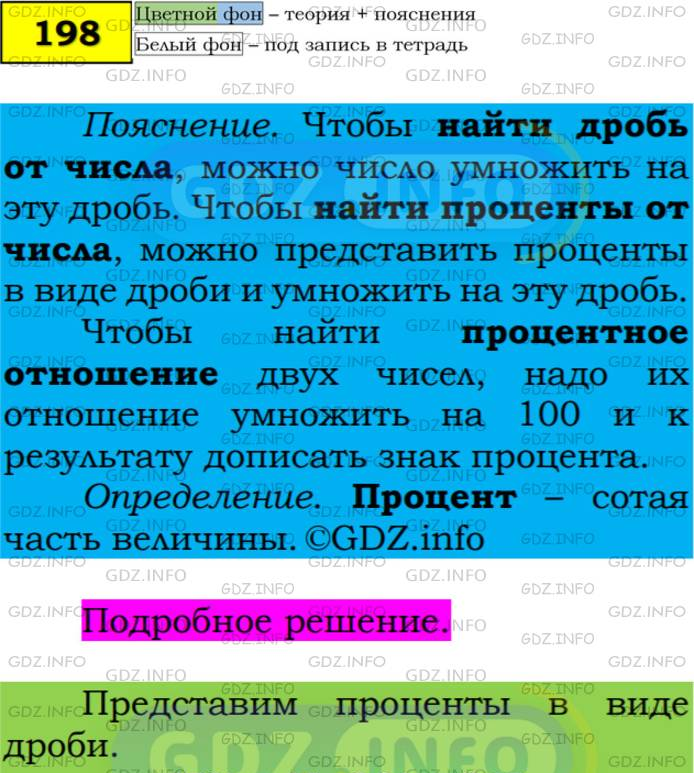 Фото подробного решения: Номер №198 из ГДЗ по Алгебре 7 класс: Мерзляк А.Г.