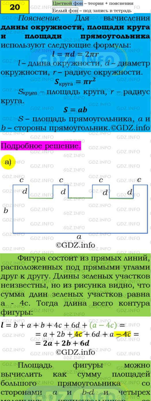 Фото подробного решения: Номер №20 из ГДЗ по Алгебре 7 класс: Мерзляк А.Г.