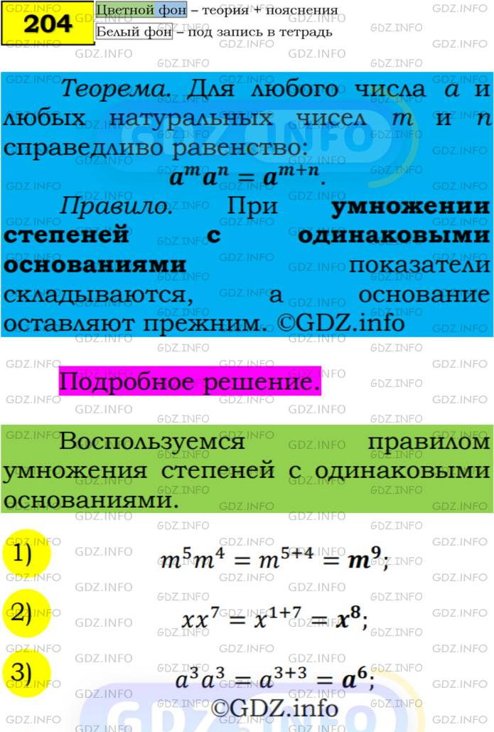 Фото подробного решения: Номер №204 из ГДЗ по Алгебре 7 класс: Мерзляк А.Г.