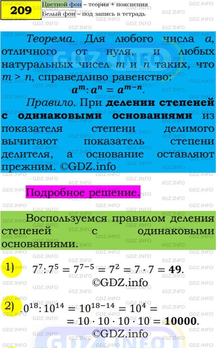 Фото подробного решения: Номер №209 из ГДЗ по Алгебре 7 класс: Мерзляк А.Г.