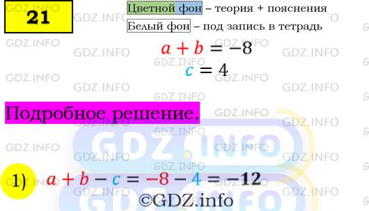 Фото подробного решения: Номер №21 из ГДЗ по Алгебре 7 класс: Мерзляк А.Г.