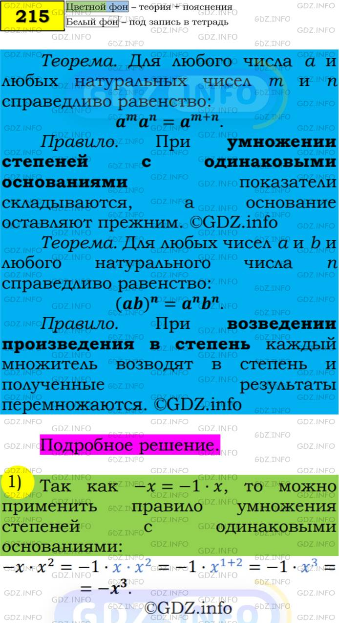 Фото подробного решения: Номер №215 из ГДЗ по Алгебре 7 класс: Мерзляк А.Г.