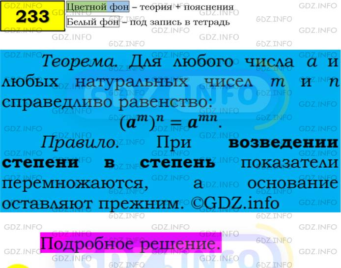 Фото подробного решения: Номер №233 из ГДЗ по Алгебре 7 класс: Мерзляк А.Г.