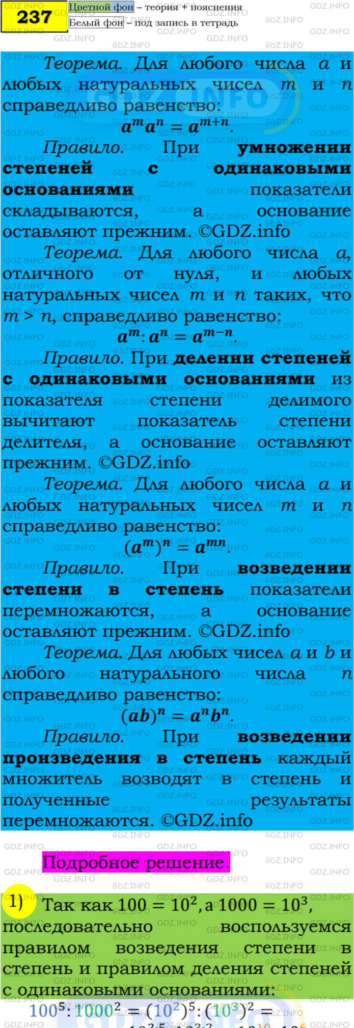 Номер №237 - ГДЗ по Алгебре 7 класс: Мерзляк А.Г.