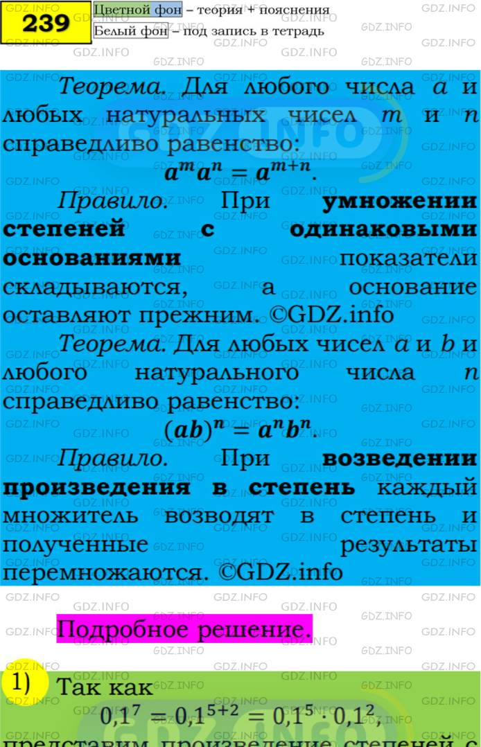 Фото подробного решения: Номер №239 из ГДЗ по Алгебре 7 класс: Мерзляк А.Г.