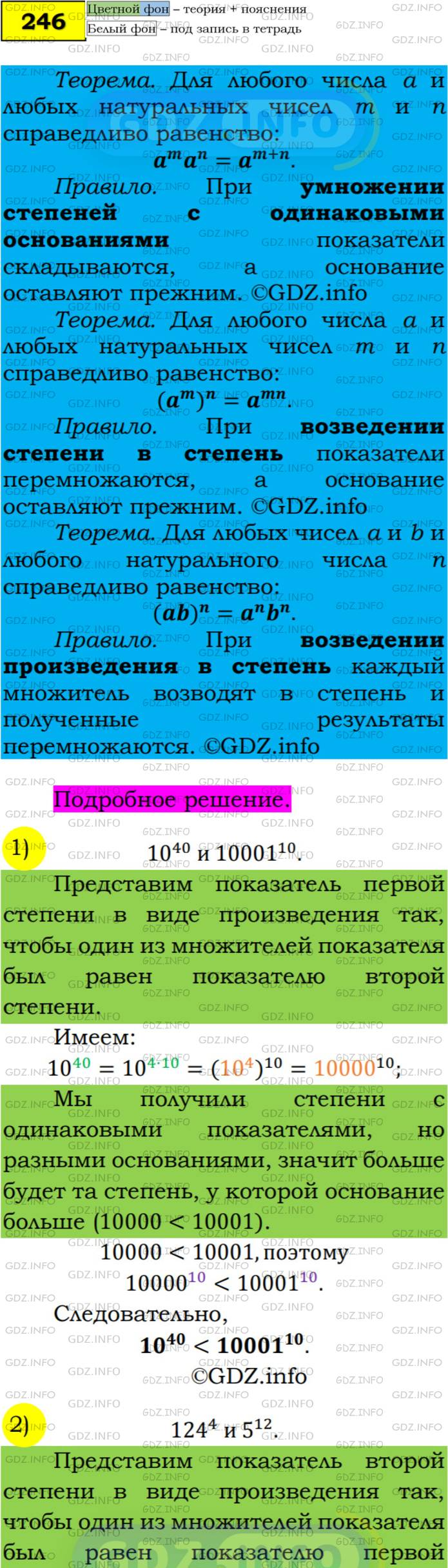 Фото подробного решения: Номер №246 из ГДЗ по Алгебре 7 класс: Мерзляк А.Г.