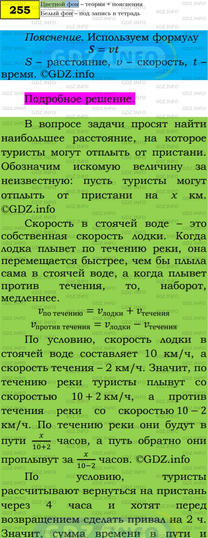 Фото подробного решения: Номер №255 из ГДЗ по Алгебре 7 класс: Мерзляк А.Г.