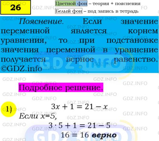 Фото подробного решения: Номер №26 из ГДЗ по Алгебре 7 класс: Мерзляк А.Г.