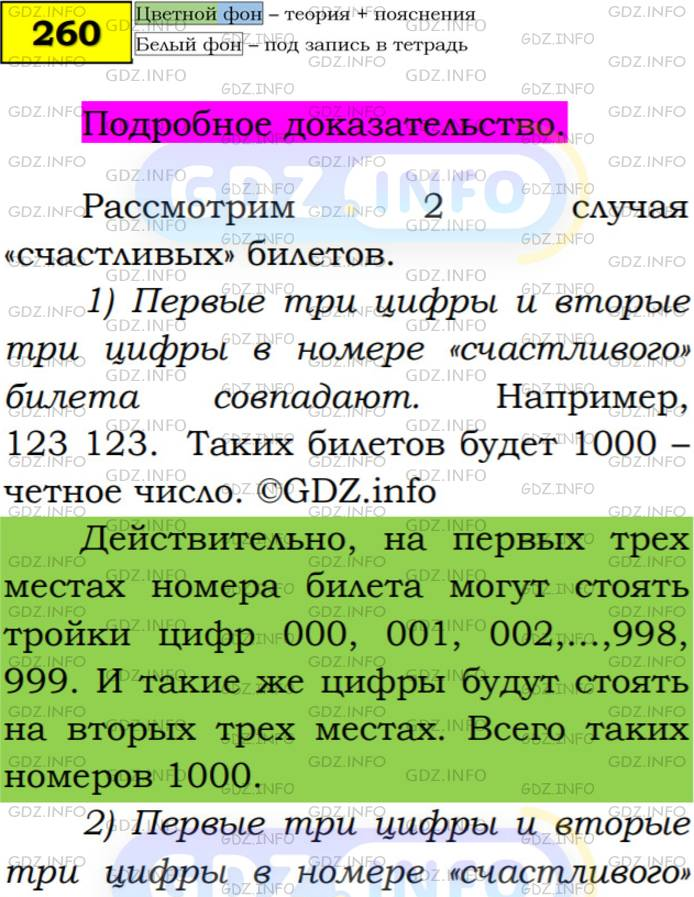 Фото подробного решения: Номер №260 из ГДЗ по Алгебре 7 класс: Мерзляк А.Г.