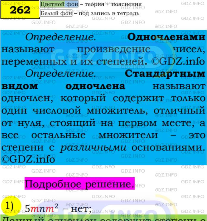 Фото подробного решения: Номер №262 из ГДЗ по Алгебре 7 класс: Мерзляк А.Г.