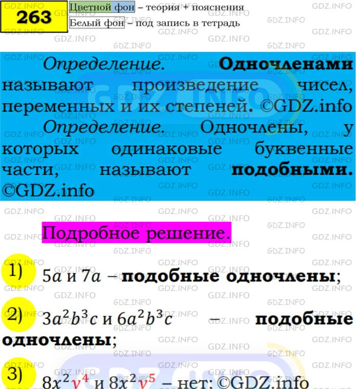 Фото подробного решения: Номер №263 из ГДЗ по Алгебре 7 класс: Мерзляк А.Г.