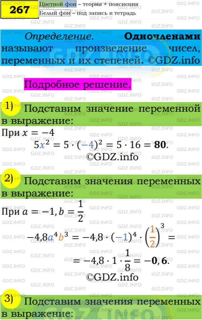 Фото подробного решения: Номер №267 из ГДЗ по Алгебре 7 класс: Мерзляк А.Г.