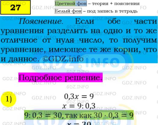 Фото подробного решения: Номер №27 из ГДЗ по Алгебре 7 класс: Мерзляк А.Г.