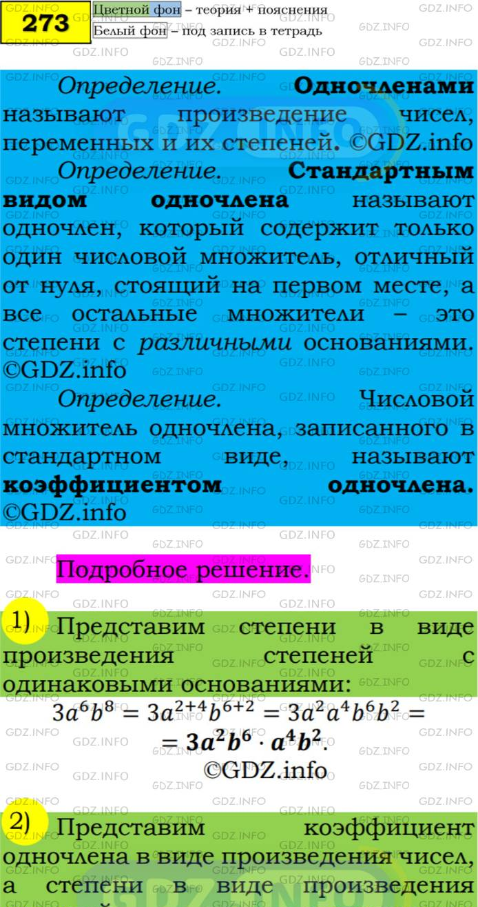 Фото подробного решения: Номер №273 из ГДЗ по Алгебре 7 класс: Мерзляк А.Г.