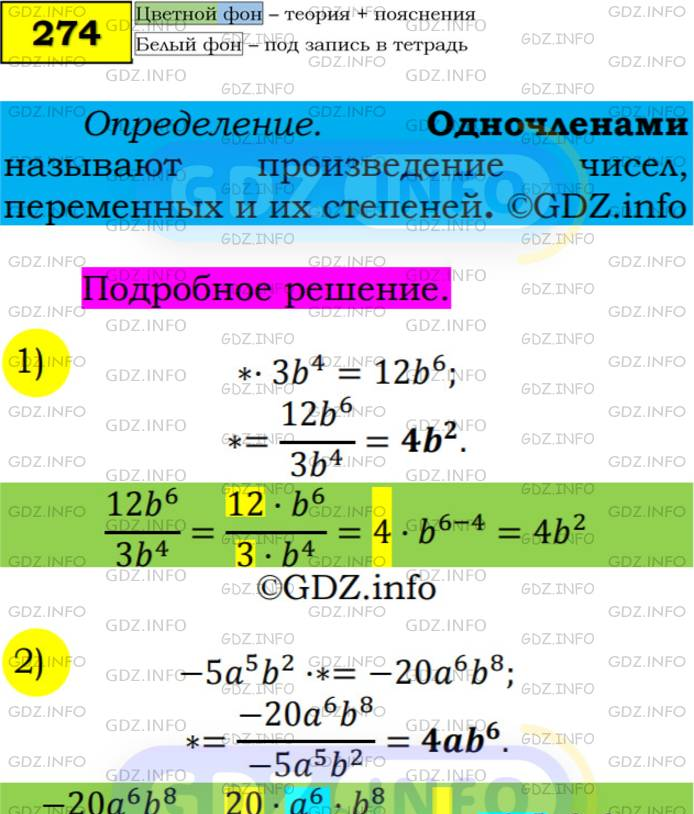 Фото подробного решения: Номер №274 из ГДЗ по Алгебре 7 класс: Мерзляк А.Г.