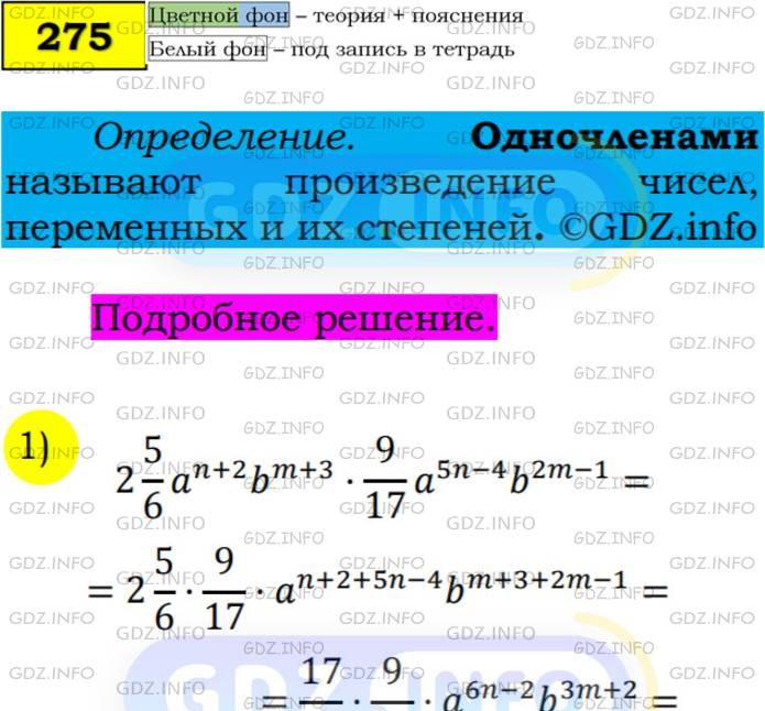 Фото подробного решения: Номер №275 из ГДЗ по Алгебре 7 класс: Мерзляк А.Г.