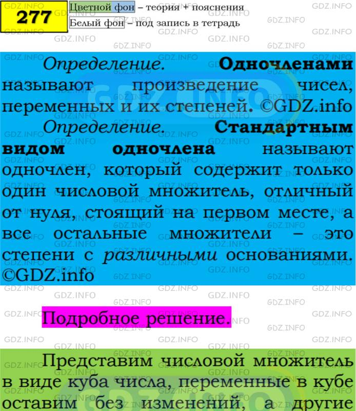 Фото подробного решения: Номер №277 из ГДЗ по Алгебре 7 класс: Мерзляк А.Г.