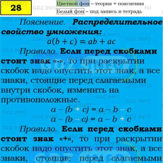 Фото подробного решения: Номер №28 из ГДЗ по Алгебре 7 класс: Мерзляк А.Г.