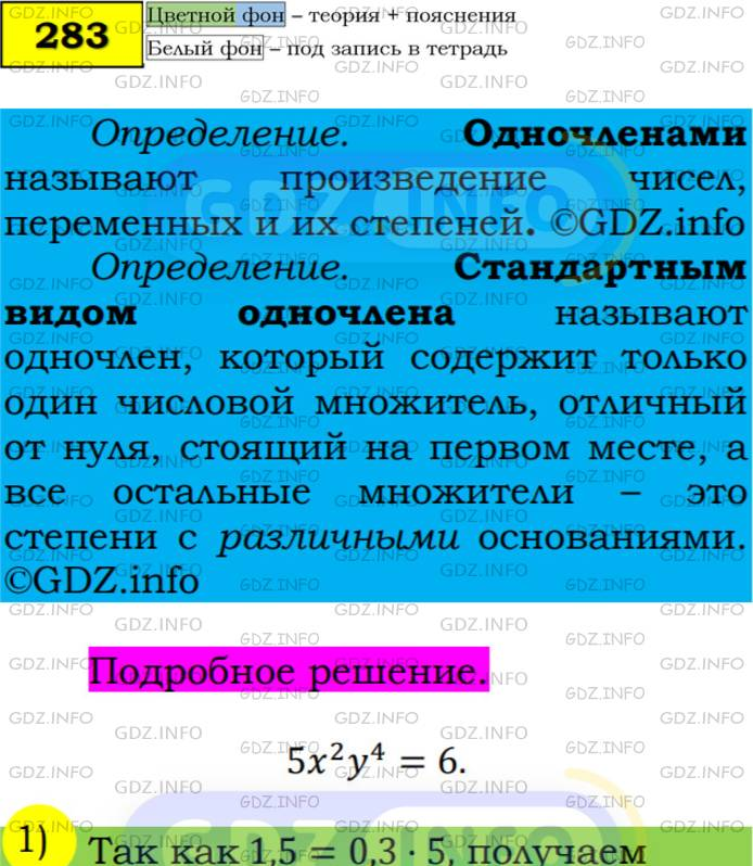 Фото подробного решения: Номер №283 из ГДЗ по Алгебре 7 класс: Мерзляк А.Г.