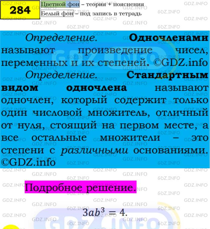 Фото подробного решения: Номер №284 из ГДЗ по Алгебре 7 класс: Мерзляк А.Г.