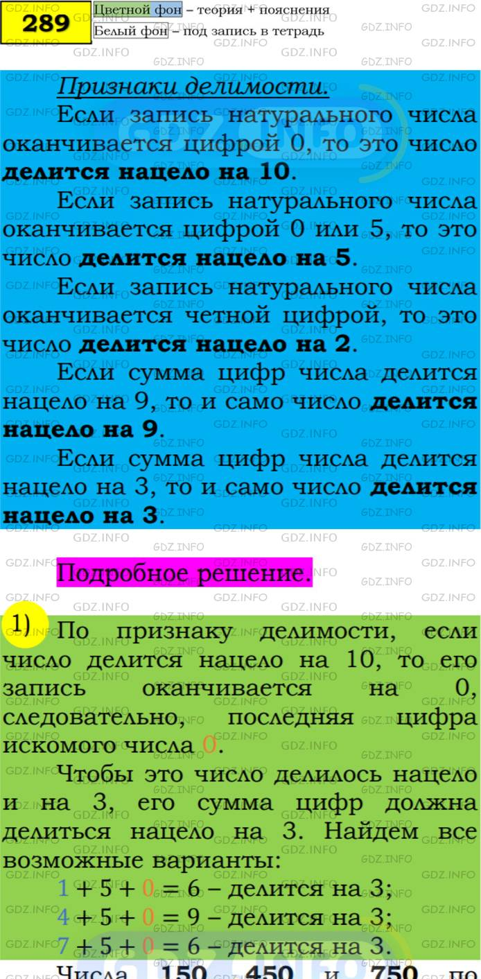 Фото подробного решения: Номер №289 из ГДЗ по Алгебре 7 класс: Мерзляк А.Г.