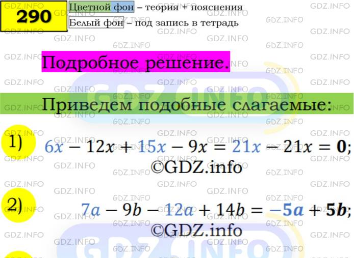 Фото подробного решения: Номер №290 из ГДЗ по Алгебре 7 класс: Мерзляк А.Г.
