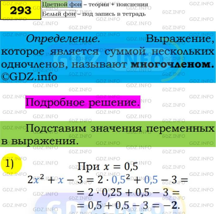 Фото подробного решения: Номер №293 из ГДЗ по Алгебре 7 класс: Мерзляк А.Г.