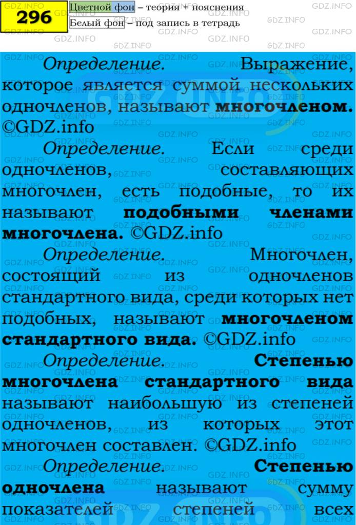 Фото подробного решения: Номер №296 из ГДЗ по Алгебре 7 класс: Мерзляк А.Г.