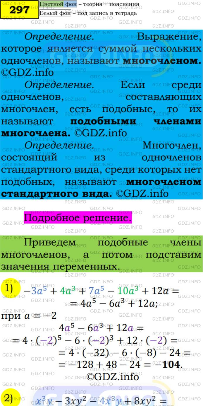 Фото подробного решения: Номер №297 из ГДЗ по Алгебре 7 класс: Мерзляк А.Г.