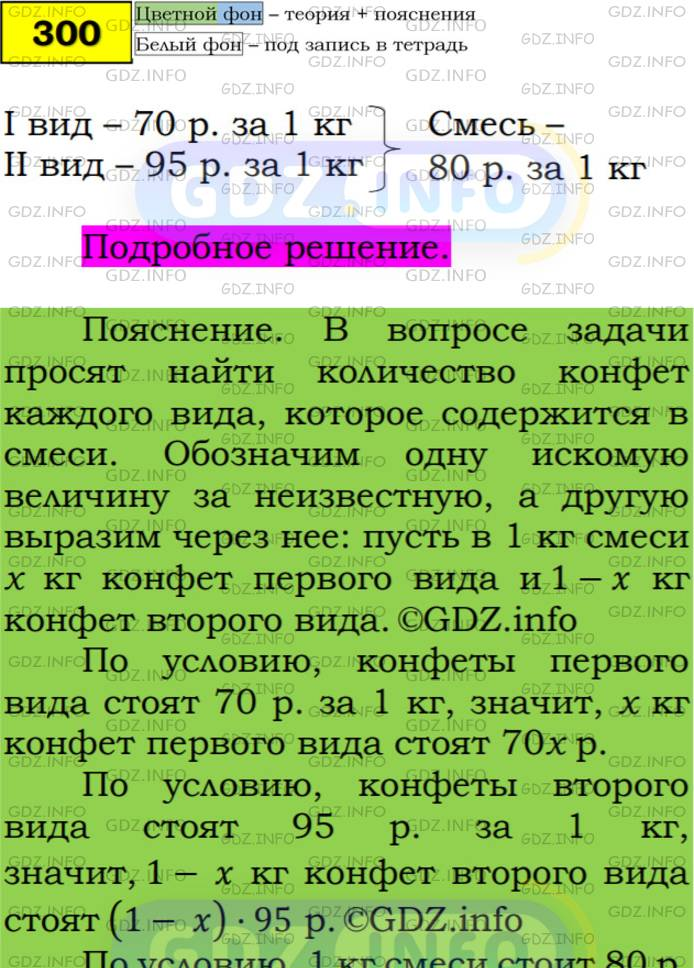 Фото подробного решения: Номер №300 из ГДЗ по Алгебре 7 класс: Мерзляк А.Г.