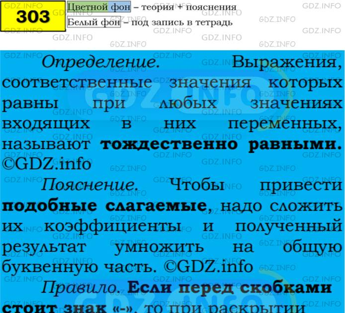 Фото подробного решения: Номер №303 из ГДЗ по Алгебре 7 класс: Мерзляк А.Г.