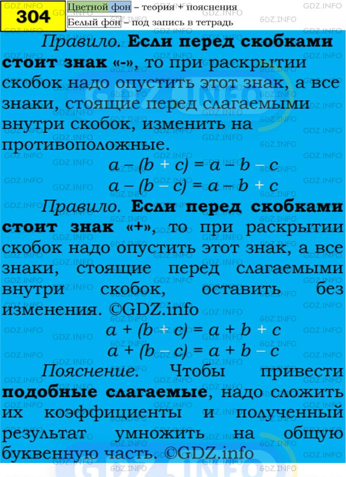 Фото подробного решения: Номер №304 из ГДЗ по Алгебре 7 класс: Мерзляк А.Г.