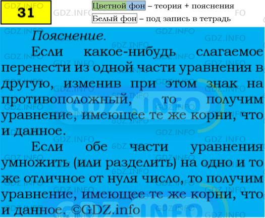 Фото подробного решения: Номер №31 из ГДЗ по Алгебре 7 класс: Мерзляк А.Г.