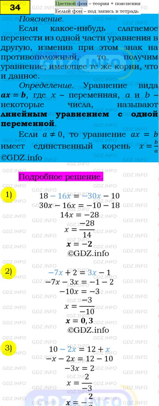 Фото подробного решения: Номер №34 из ГДЗ по Алгебре 7 класс: Мерзляк А.Г.