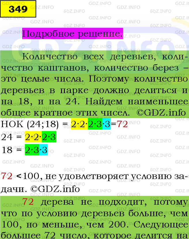 Фото подробного решения: Номер №349 из ГДЗ по Алгебре 7 класс: Мерзляк А.Г.