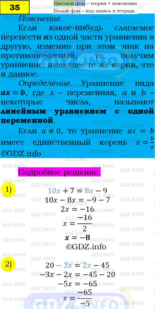 Фото подробного решения: Номер №35 из ГДЗ по Алгебре 7 класс: Мерзляк А.Г.