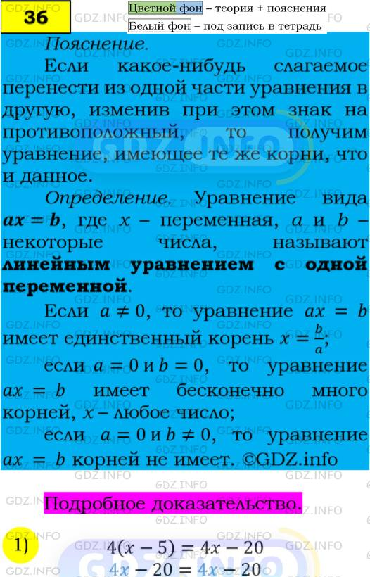 Фото подробного решения: Номер №36 из ГДЗ по Алгебре 7 класс: Мерзляк А.Г.