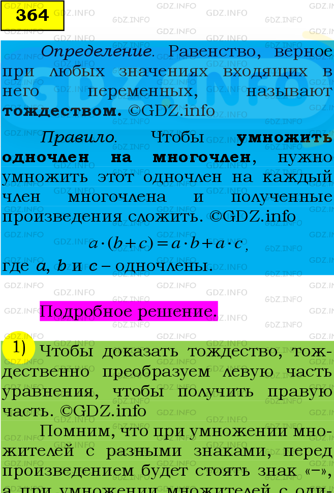 Фото подробного решения: Номер №364 из ГДЗ по Алгебре 7 класс: Мерзляк А.Г.